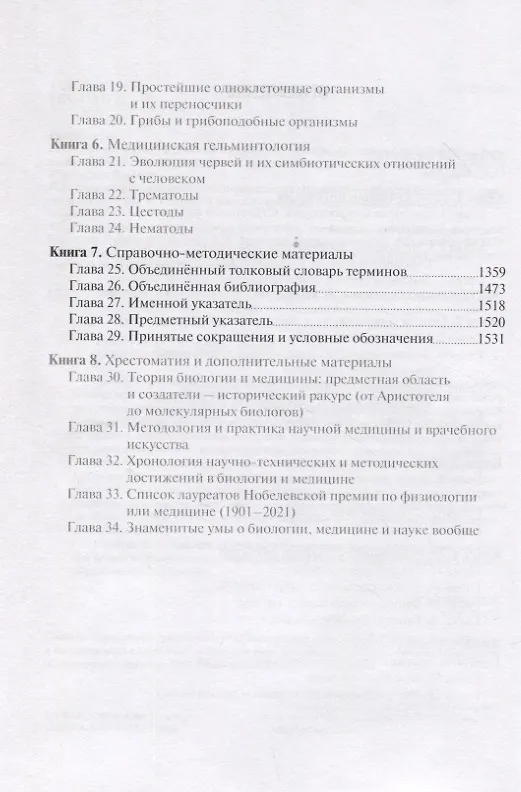 Книга Биология  учебник в 8 кн. — Кн. 7. Справочно-методические материалы (Рустем Исламов) — 3