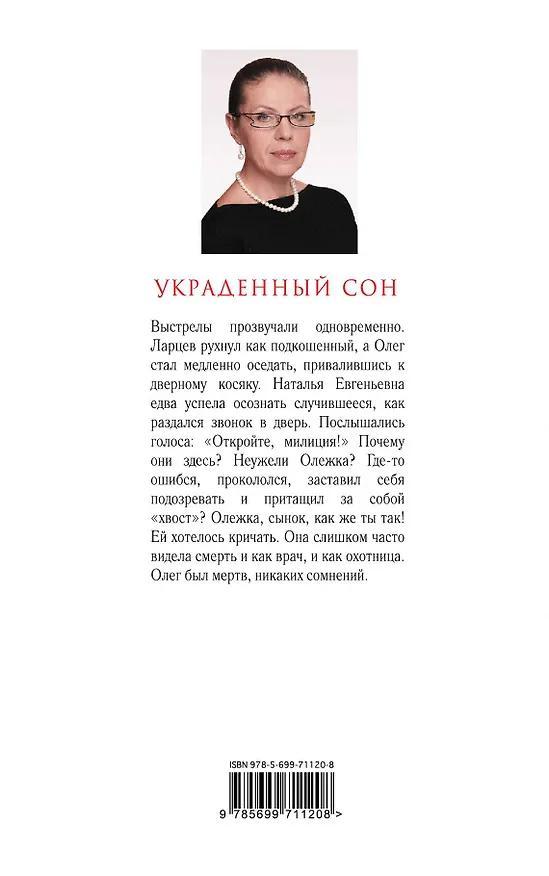 Книга Украденный сон (Александра Маринина) — 2