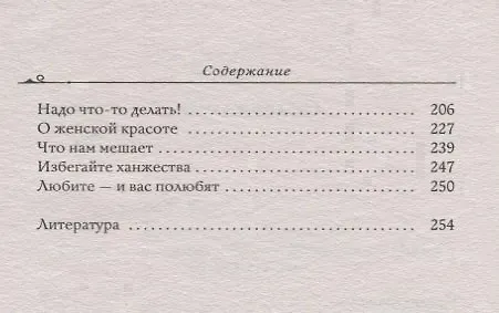 Книга Тайна женского счастья. Православный взгляд (Марина Кравцова) — 3
