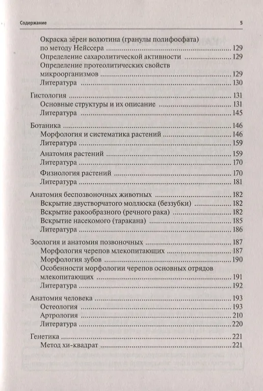 Книга Биология. 9-11 классы. Олимпиады. Сборник олимпиадных заданий (Артур Саламатов) — 4