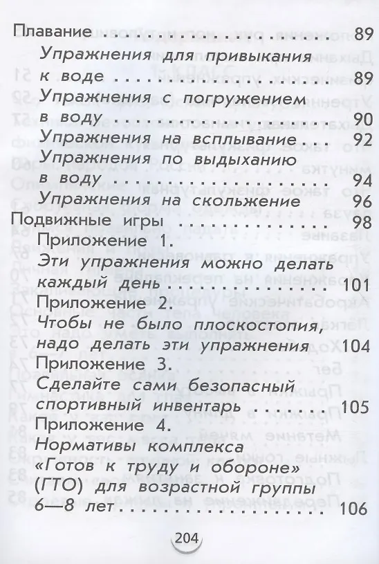 Книга Физическая культура. 1-2 класс. Учебник (Григорий Погадаев) — 4