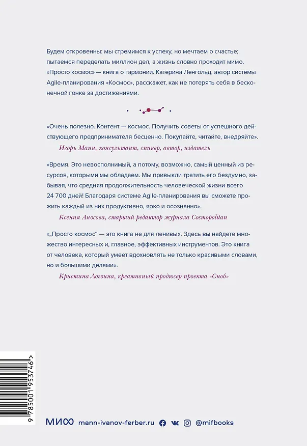 Книга Просто космос. Практикум по Agile-жизни, наполненной смыслом и энергией (Катерина Ленгольд) — 2