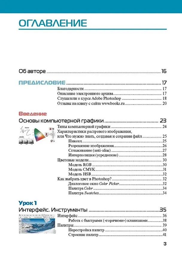 Книга Adobe Photoshop CС 2025. Мастер-класс Евгении Тучкевич (Евгения Тучкевич) — 3