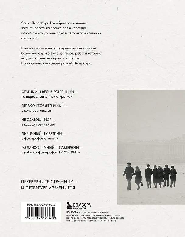 Книга Петербург в фотографии. Из коллекции музея "РОСФОТО" () — 2