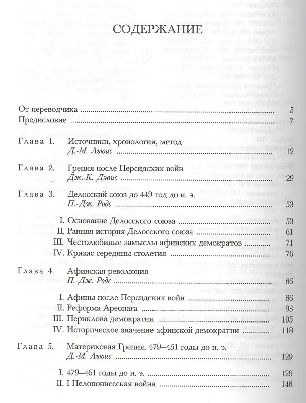 Книга Пятый век до нашей эры () — 2