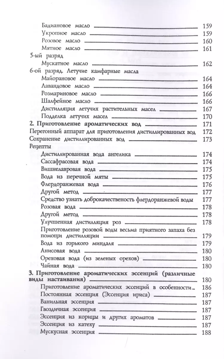 Винный погребок или буфет всевозможных водок.Старинные рецепты: водок,  коньяков, настоек, вин, ликеров, наливок… - купить книгу с доставкой в  интернет-магазине «Читай-город». ISBN: 978-5-44-810288-2