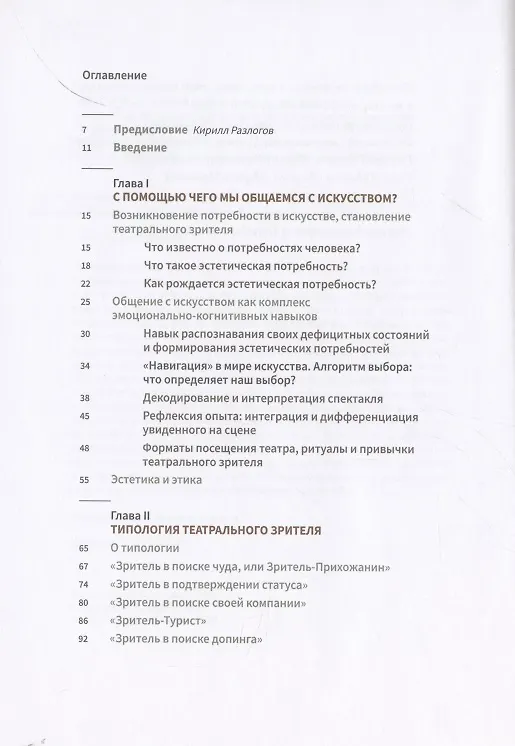 Книга Я - зритель! Зачем люди ходят в театр (Елена Колыхалова) — 2