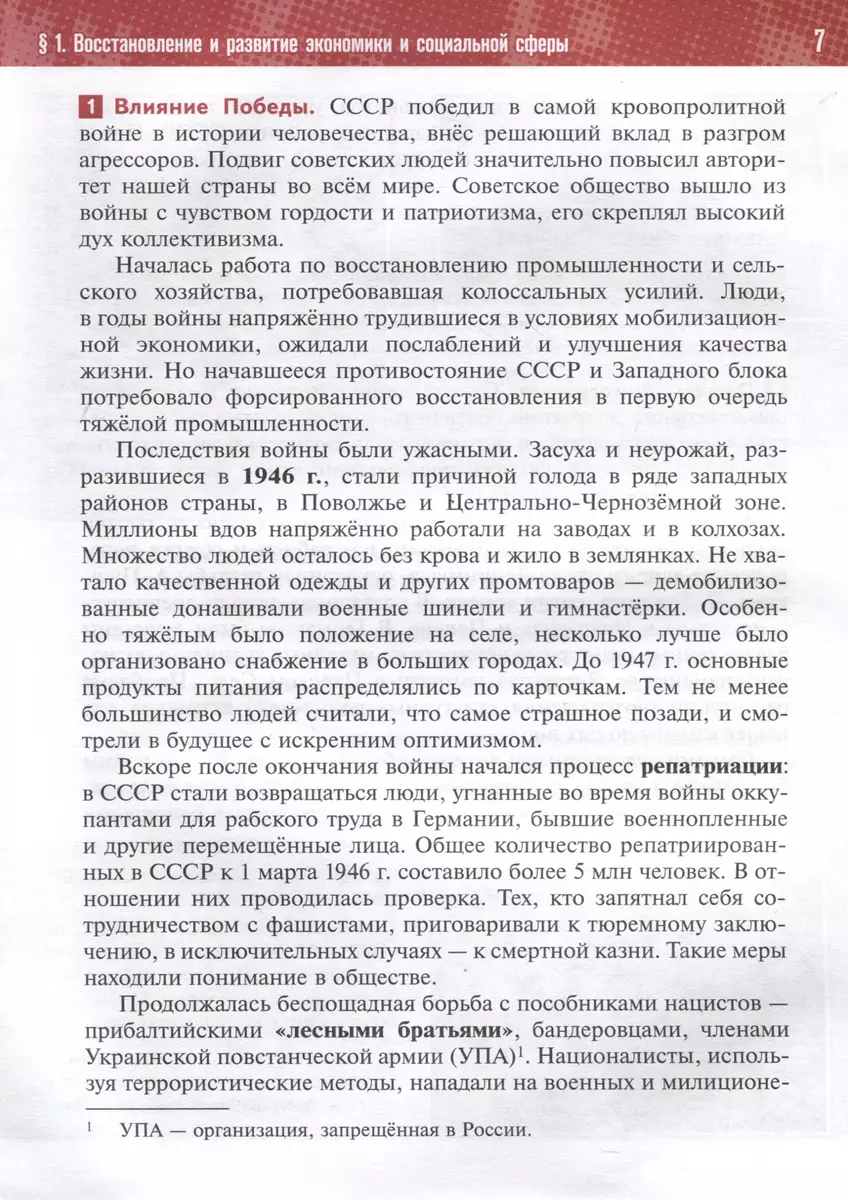 История. История России. 1945 год -начало XXI века. 11 класс. Учебник  (Владимир Мединский, Александр Чубарьян) - купить книгу с доставкой в  интернет-магазине «Читай-город». ISBN: 978-5-09-111216-0