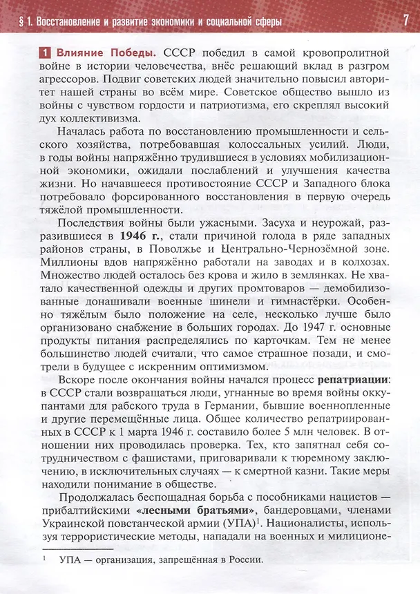 Книга История. История России. 1945 год -начало XXI века. 11 класс. Учебник (Александр Чубарьян, Владимир Мединский) — 5