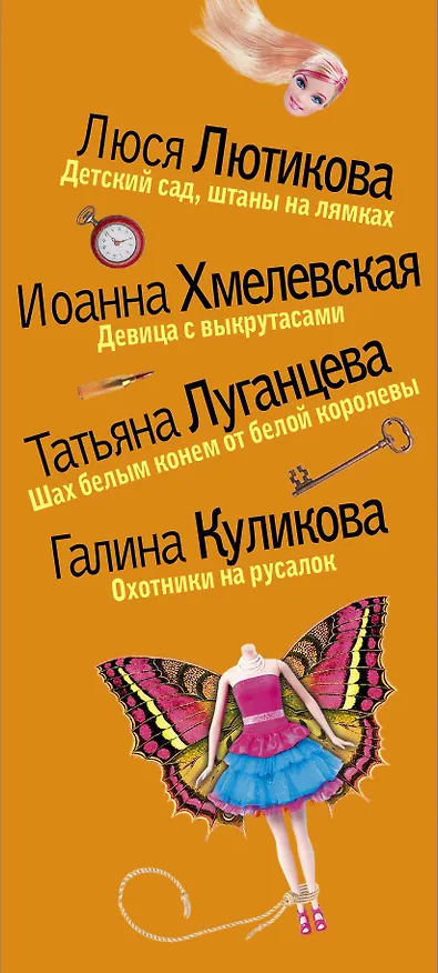 Книга Королевы Иронического детектива (комплект из 4 книг) (Иоанна Хмелевская, Татьяна Луганцева) — 3