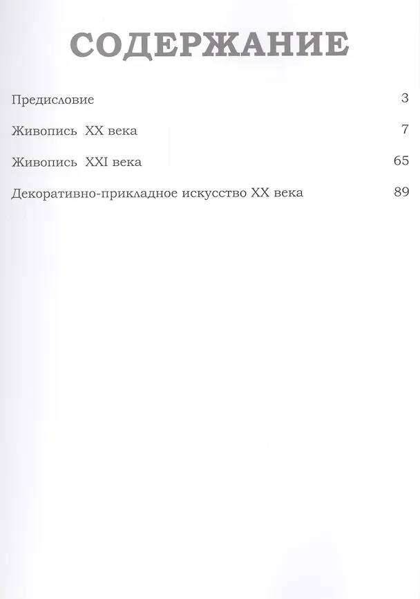 Книга Музеи Мира книга, том 85, Художественный музей Адати. Япония () — 2