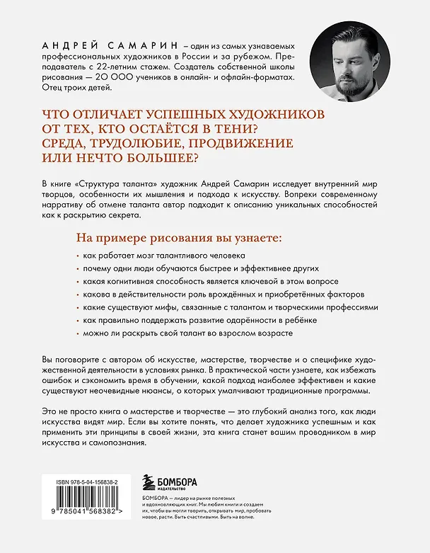 Книга Структура таланта. От иллюзий к реальности: как стать настоящим художником (Андрей Самарин) — 2