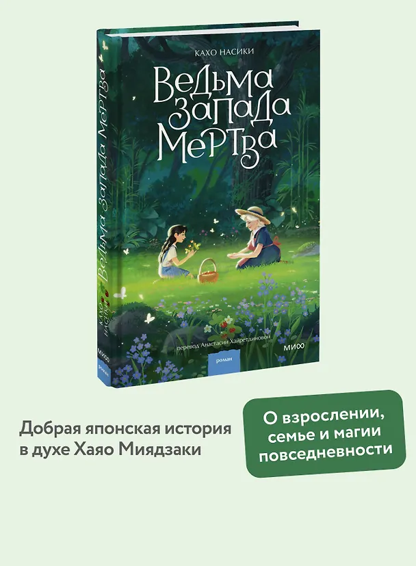 Книга Ведьма Запада мертва (Кахо Насики) — 5