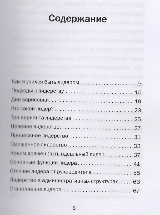 Книга Технология лидерства (Владимир Тарасов) — 2