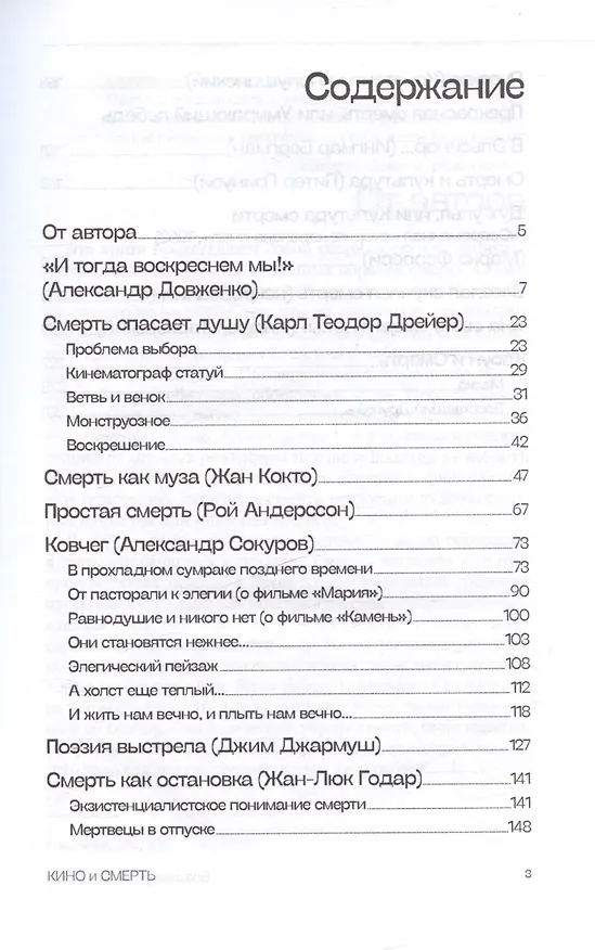 Книга Кино и смерть (Владимир Виноградов) — 3