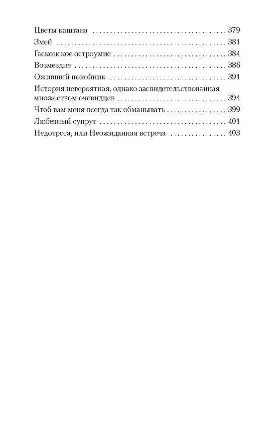 Книга Преступная добродетель (Маркиз де Сад) — 8