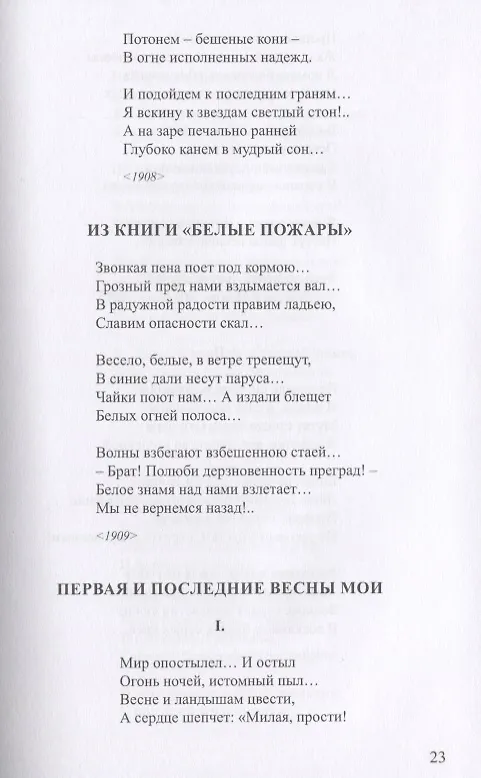 Книга Серебряные ведра. Избранные стихотворения (Александр Китаев) — 8