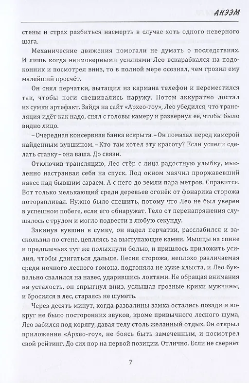 Книга Анээм (Юлия Като) — 5