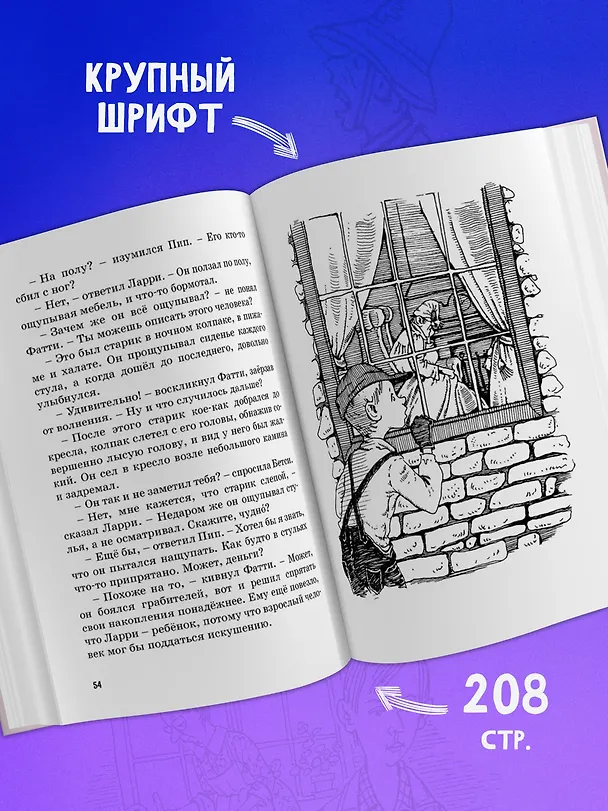 Книга Тайна украденной мебели (Энид Блайтон) — 6