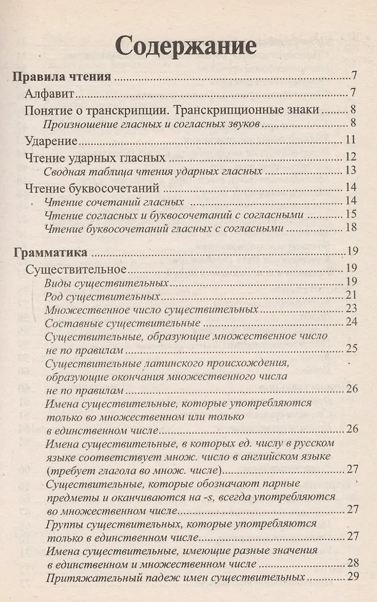 Книга Карманный справочник по английскому языку / Изд. 2-е. (Светлана Первухина) — 3
