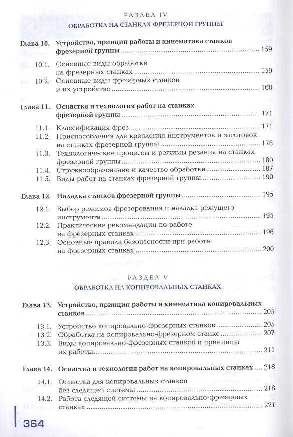 Книга Изготовление деталей на металлорежущих станках различного вида и типа (сверлильных, токарных, фрезерных, копировальных, шпоночных и шлифовальных) () — 4