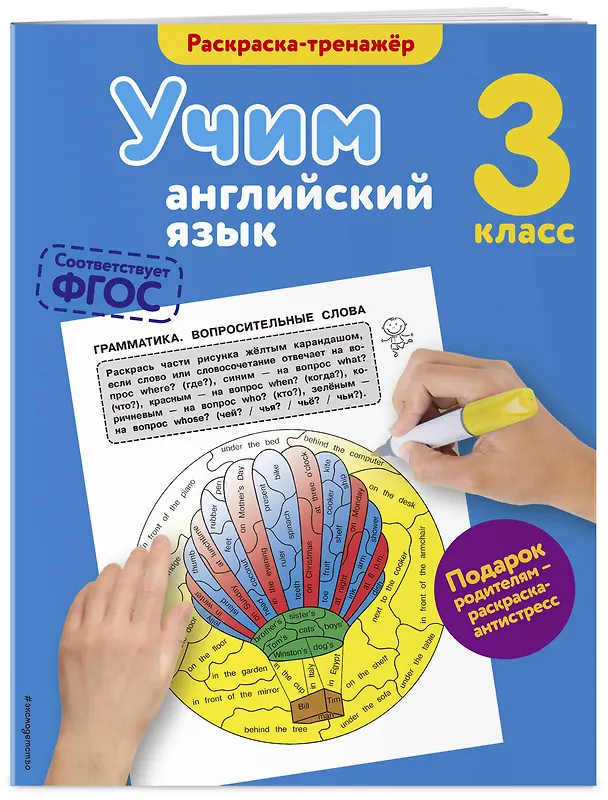 Книга Учим английский язык. 3-й класс (Валерия Ильченко) — 3