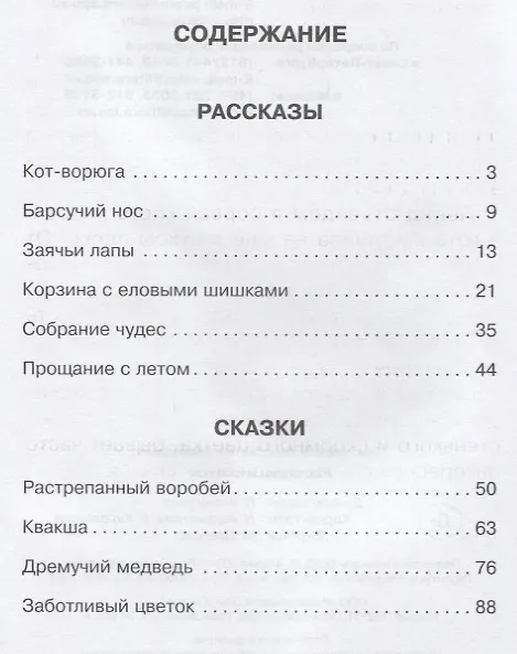 Книга Рассказы и сказки (мВнЧт) Паустовский (Константин Паустовский) — 2