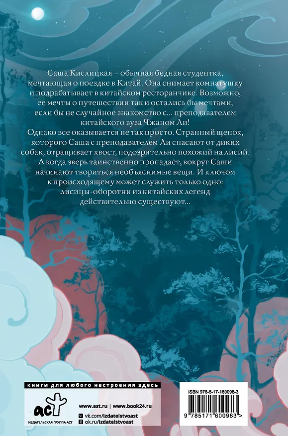 Книга И все мои девять хвостов (Мила Коротич) — 2