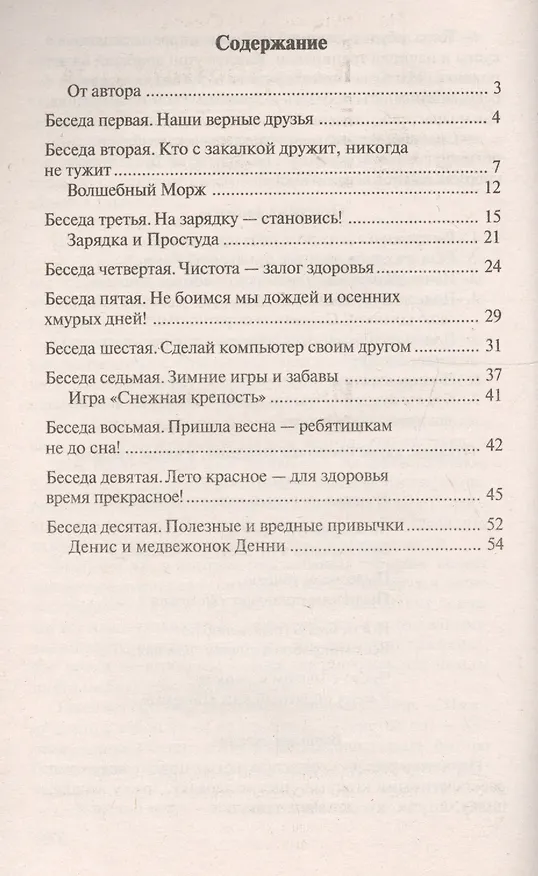 Книга Беседы о здоровье. Методическое пособие (Татьяна Шорыгина) — 2