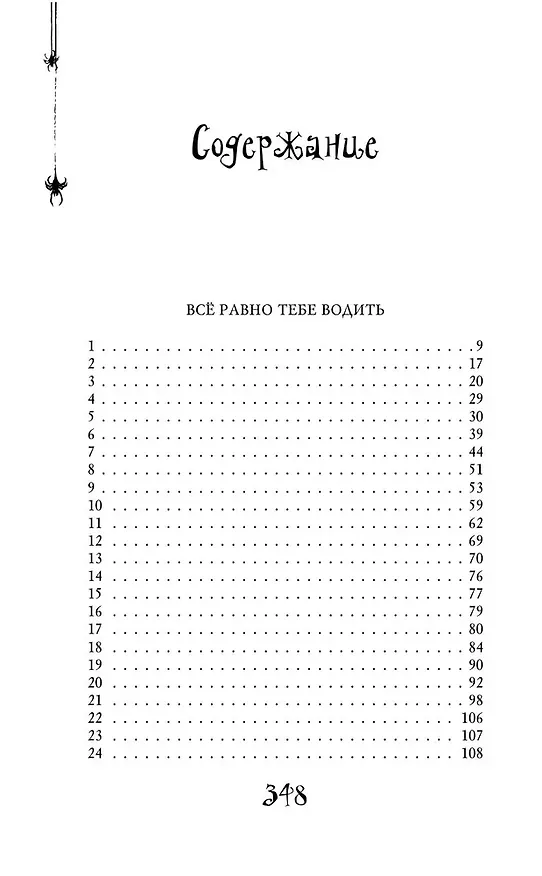 Книга Что скрывается в ночи (Надежда Чубарова) — 8