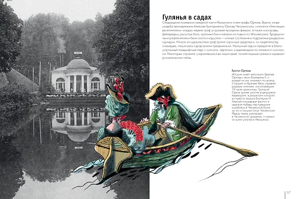 Книга Москва. Парк Горького (Елена Кострикова) — 11