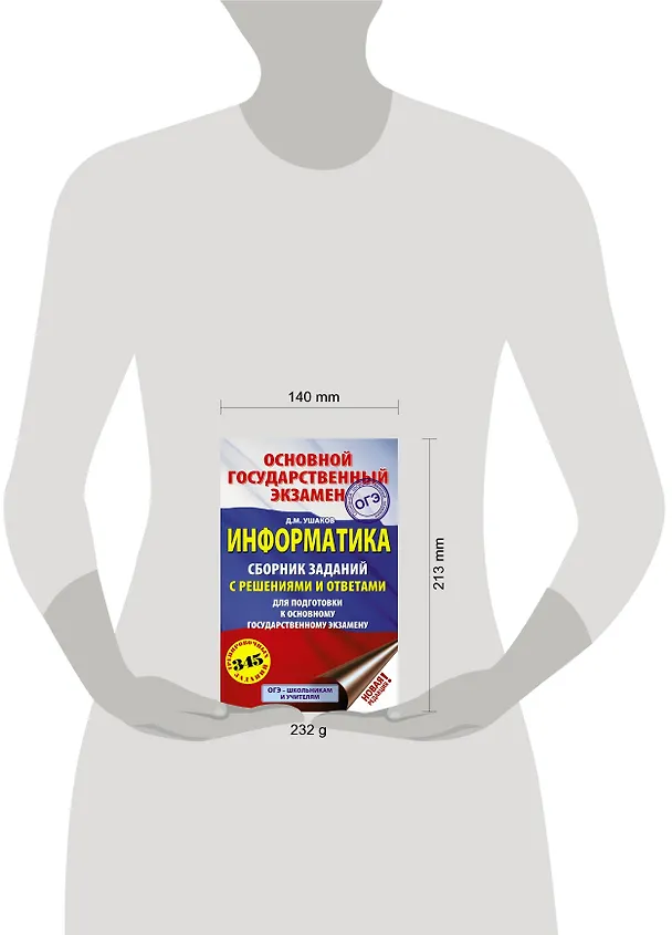 Книга ОГЭ. Информатика. Сборник заданий с решениями и ответами для подготовки к основному государственному экзамену (Денис Ушаков) — 4