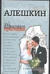 Книга В джунглях Москвы ()