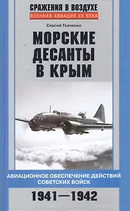 Морские десанты в Крым