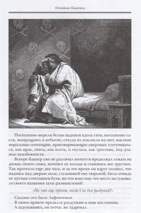 Книга Олимпия Клевская (Александр Дюма (отец)) — 8