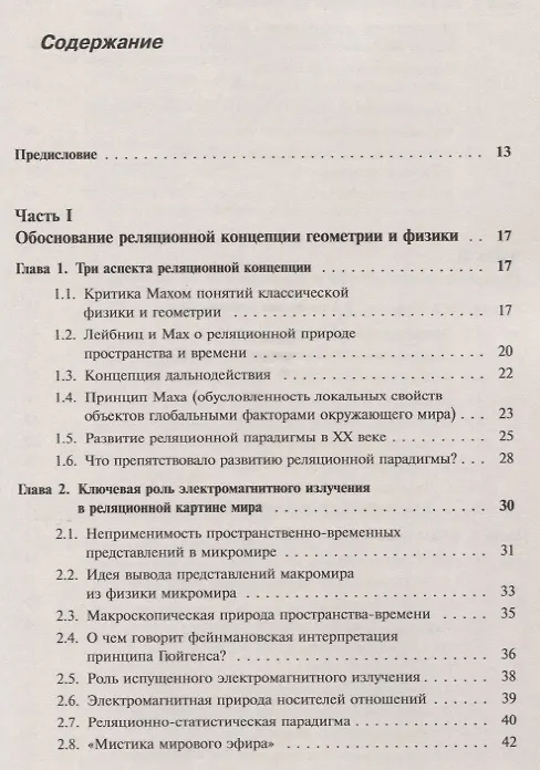 Книга Реляционная концепция Лейбница-Маха (мRR) Владимиров () — 2