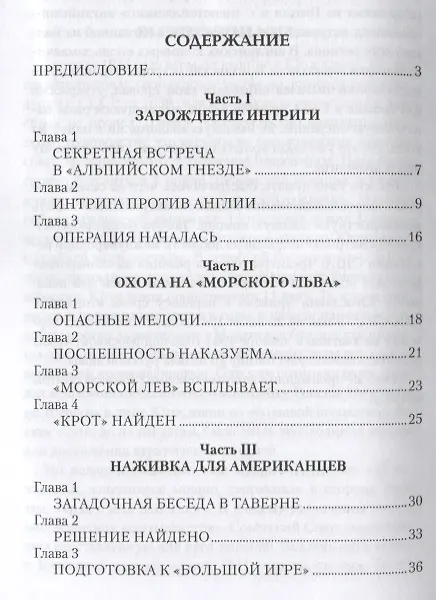 Книга В шаге от войны (Владимир Заковряжин) — 6