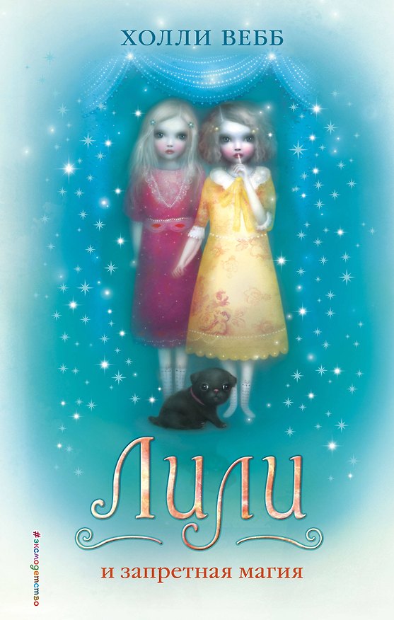Книга Лили и запретная магия: повесть (Холли Вебб) — 1