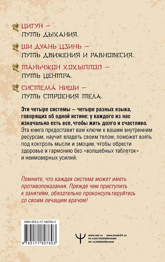 Книга Восточные гимнастики — золотые правила крепкого здоровья (Лао Минь) — 2