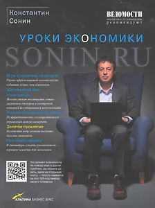 Sonin.ru : Уроки экономики