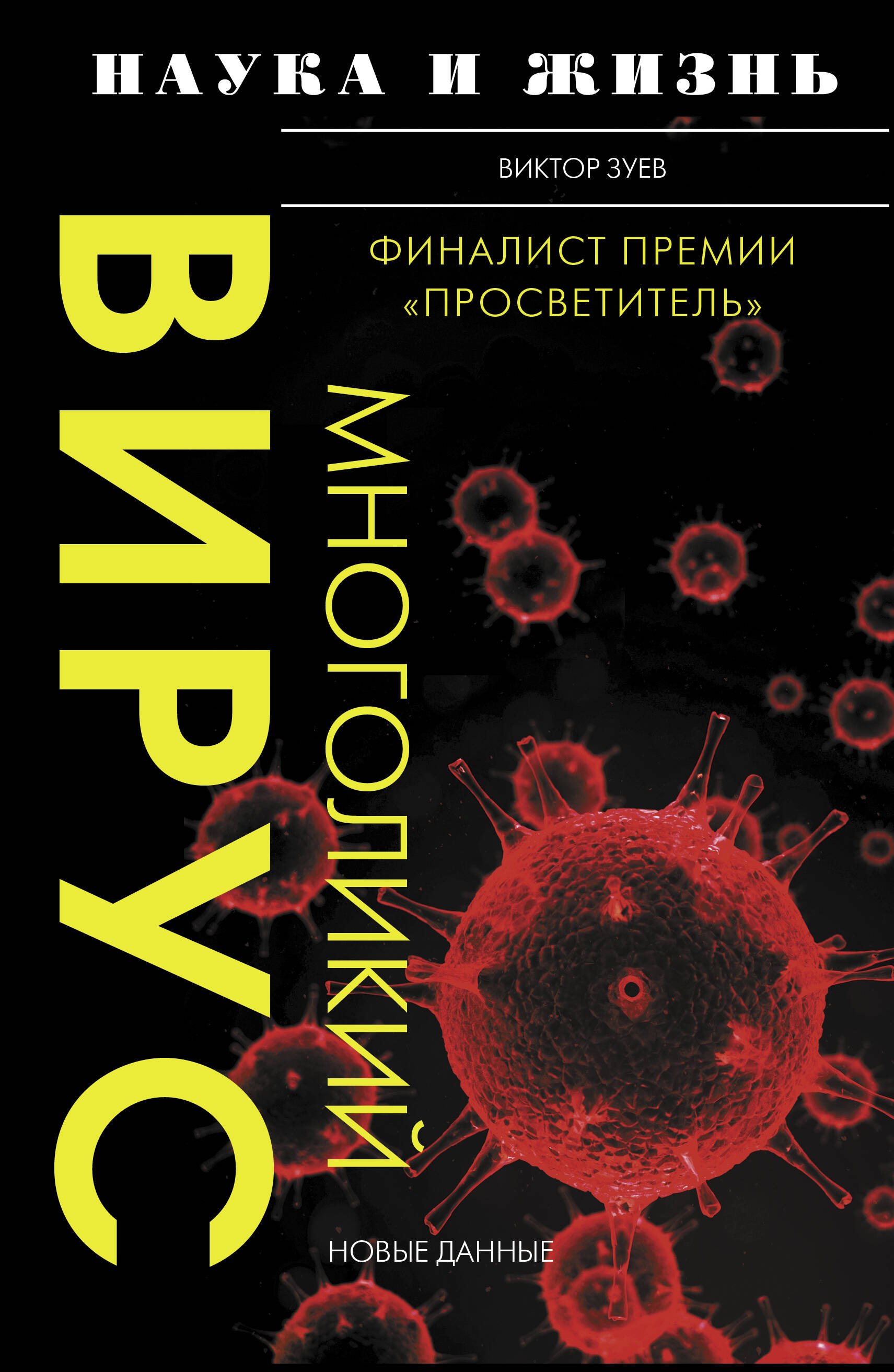 

Многоликий вирус