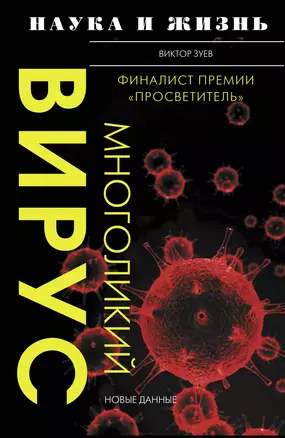 Многоликий вирус — 2789073 — 1