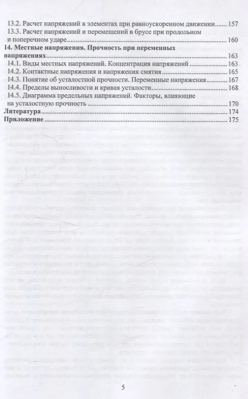 Книга Сопротивление материалов (Виталий Ковалевский, Егор Голяков) — 4
