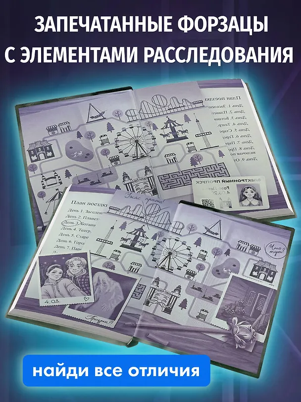 Книга Призрак Луна-парка (Гульшат Абдеева) — 11