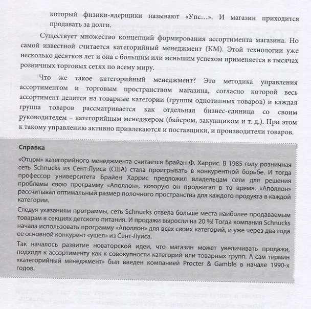 Книга Арифметика категорийного менеджера (ШкР) Илюха () — 7