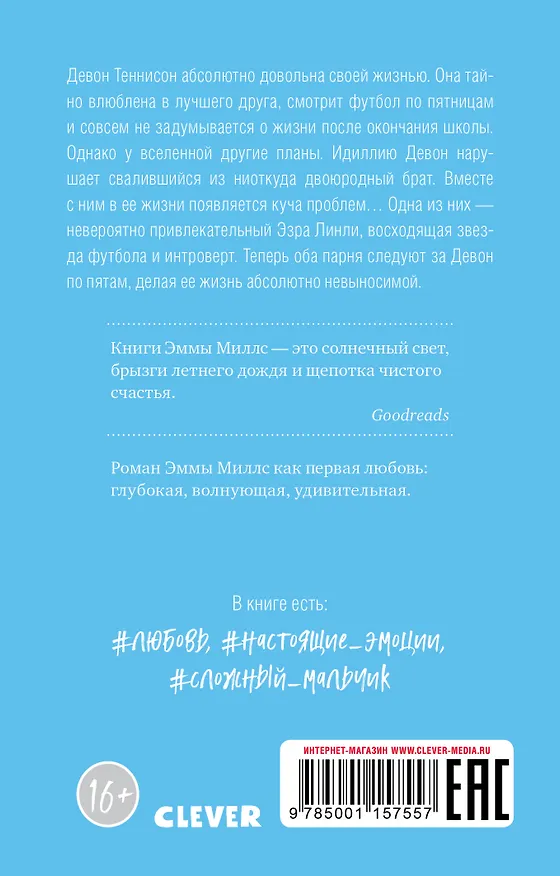 Книга До и после (Эмма Миллс) — 2