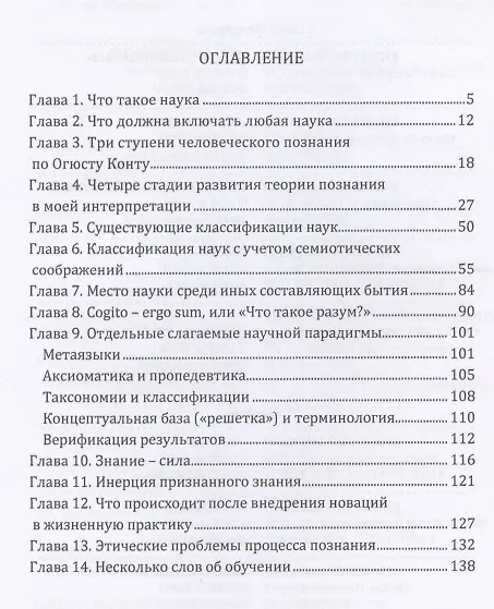 Книга О науках и знании (Абрам Соломоник) — 2