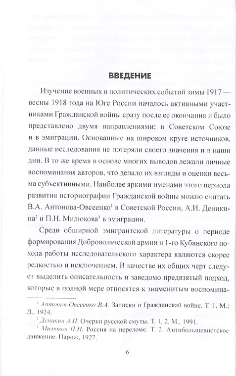 Книга Добровольческая армия в "Ледяном" походе (Игорь Гребенкин) — 2