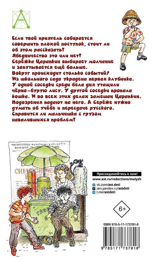 Книга Ошибки Серёжи Царапкина. Повесть и рассказ (Юз Алешковский) — 2