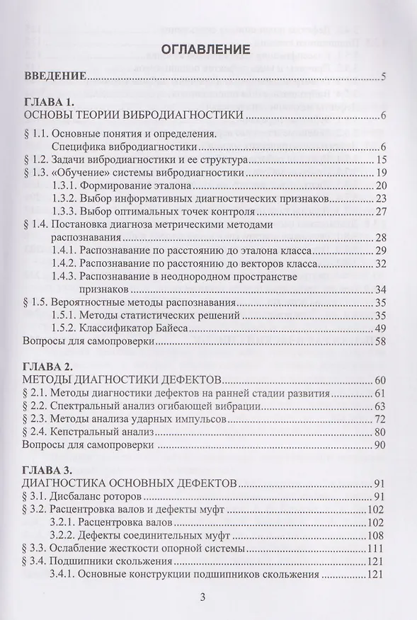Книга Вибромониторинг промышленных машин (Александр Колобов) — 2